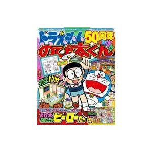 中古アニメ雑誌 ドラえもん50周年特別増刊 のび太くん