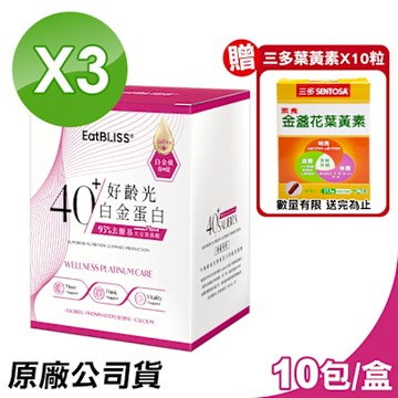 【Eatbliss益比喜】好齡光白金蛋白 大豆異黃酮plus 奶素可食 3盒組(10包/盒)