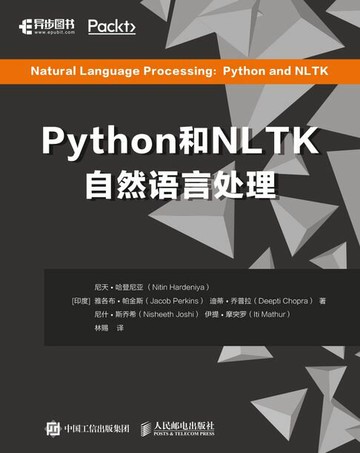 【電子書】Python和NLTK实现自然语言处理