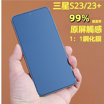 藍獅 滿屏鋼化玻璃1：1手機保護貼高清防摔防指紋玻璃貼膜【1：1原屏尺寸開模】 適用三星s23 S23+ s24 S24