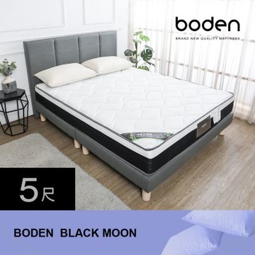 Boden-黑月 頂級奈米竹炭紗硬式連結式彈簧床墊-5尺標準雙人
