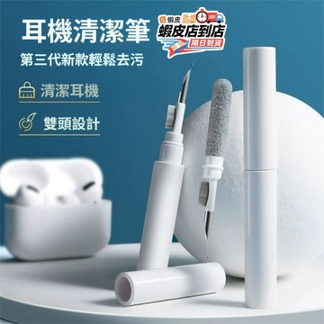 🔥台灣現貨🔥耳機清潔筆 耳機清潔工具 筆電清潔 手機清潔 鍵盤清潔 藍芽耳機清潔 除塵 多功能清潔筆 耳機清潔棒 超實用