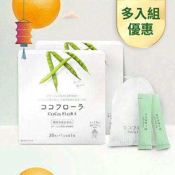 【多件優惠5折起】 COCOFLORA 口口纖 關華豆膠益生元