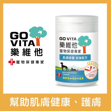 GOVITA 樂維他寵物保健 - 肌膚保健加強配方 55顆x2_廠商直送