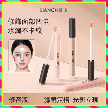 詩馨語同款液體修容 濾鏡定格修顏液 扁平臉修容 陰影腮紅修容啞光 修容棒 面部提亮液 液體修容 液體腮紅 高光修容