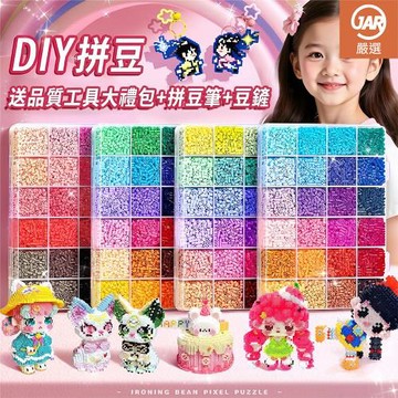 【JAR嚴選】DIY炫彩2.6mm融合益智拼豆全套升級版材料工具包組-48色