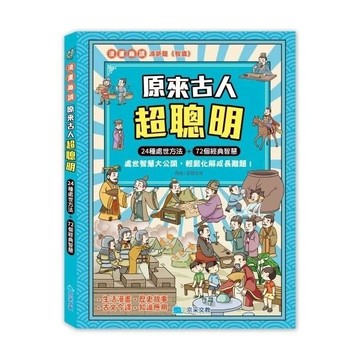 愛孩子 京采 原來古人超聰明