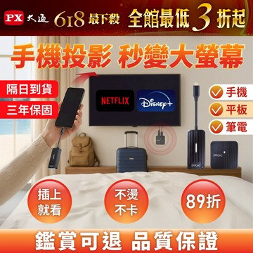 PX大通  WTR-1500C無線投影 netflix chromecast 手機投影 電視投影 appletv 3年保