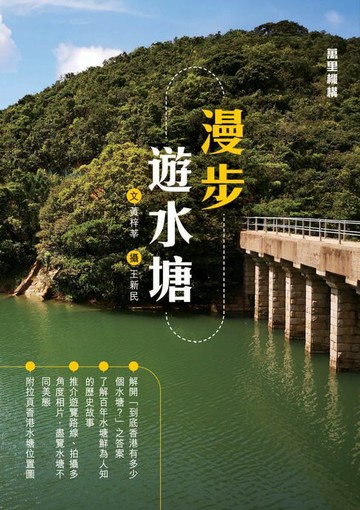 【電子書】漫步遊水塘