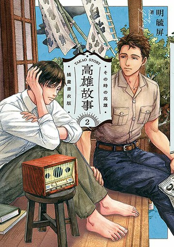 【電子書】高雄故事【插畫書衣版】2