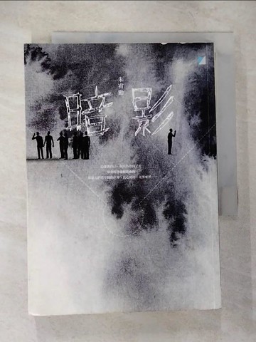 【書寶二手書T5／一般小說_CAF】暗影_朱宥勳