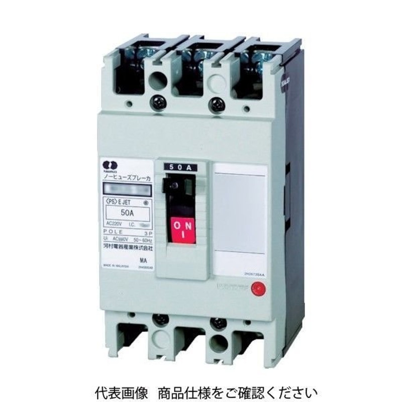 河村電器 経済形 150AF ノーヒューズブレーカー NB153-125 - 通販