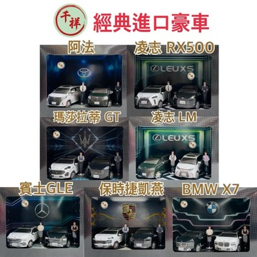 【桃園紙紮】經典豪車禮盒 附行照.司機.鑰匙 紙紮汽車 紙紮