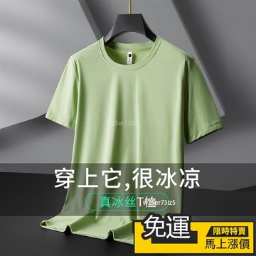 🔥台灣熱賣🔥冰絲短袖T恤男士夏季薄款純色男裝圓領上衣服透氣速幹ins潮牌體恤 短袖t恤 男生衣服 男生短袖 短t
