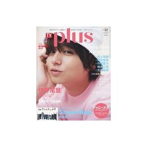 中古芸能雑誌 TVガイドPLUS VOL.52 2023年11月号