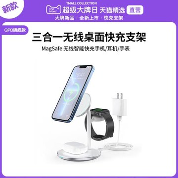 QPB三合一無線充電器適用MagSafe磁吸桌面支架手表s8蘋果手機iWatch7底座iPhone快充applewatch耳機airpods3