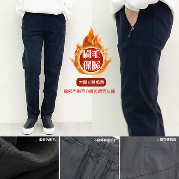 綿密內刷毛立體剪裁男友褲(M-XL) 【B960635】