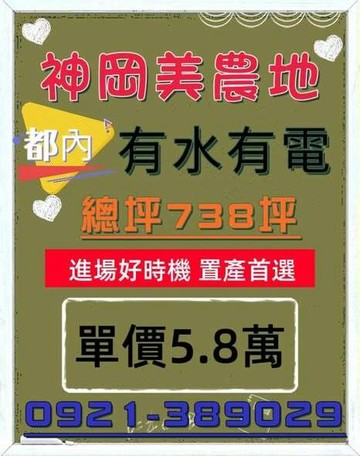 小猛推薦優質土地-神岡仁愛公園旁美農地｜台中市神岡區仁愛段