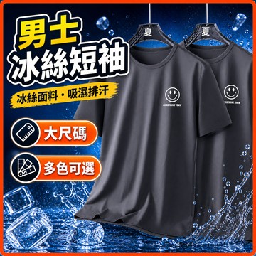 【台灣現貨】冰絲T 排汗衫 速乾衣 大尺碼速乾衣 短袖T恤冰絲上衣 短袖上衣 運動衫 吸濕排汗衣冰絲短袖 T恤 XSTF