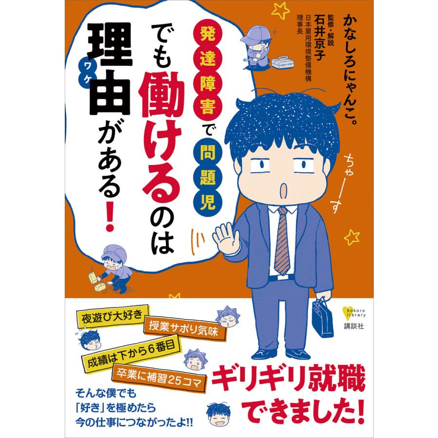 発達障害で問題児 でも働けるのは理由がある