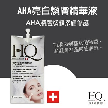 瑞士hq抗氧緊緻系列8種保養品任選