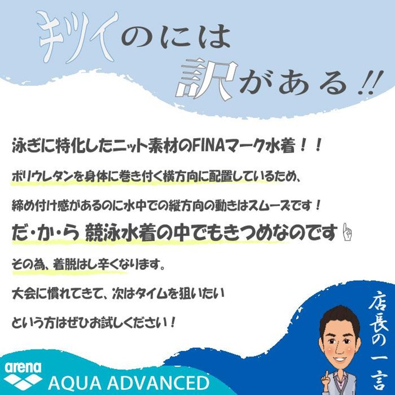 競パン arena アリーナ AQUA ADVANCED メンズ　M 競泳水着