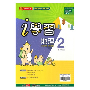 鼎甲國中i學習康版地理1下