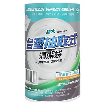 台塑抽取式清潔袋，超大90x110cm，抽取不佔空間  125L  1捲