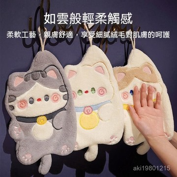 卡通手巾 珊瑚絨擦手巾 貓咪擦手巾  珊瑚絨毛巾 吸水毛巾 不掉毛擦手巾 可掛式擦手巾 可愛擦手巾 廚房抹手巾