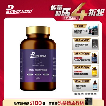 【新朋友首購價】【福利品】燃力L-肉鹼植物（60顆）（最短效期：2026年11月）（限購1次、1組）