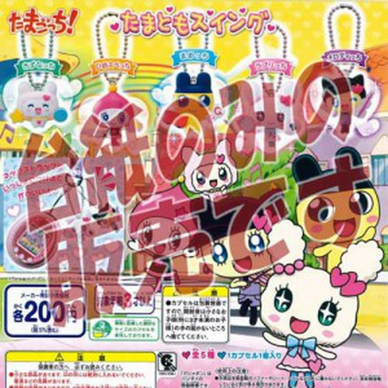 非売品ディスプレイ台紙 たまごっち たまともスイング バンダイ ガチャポン 通販 Lineポイント最大1 0 Get Lineショッピング