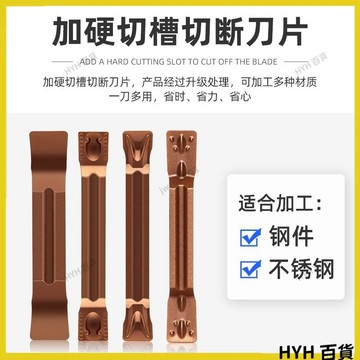 HYH【免運】10片裝 數控切槽刀片 切斷刀片  鋼件不鏽鋼淬火鋼 MGGN-V/MGMN-G-M-DR切刀刀片割刀刀粒