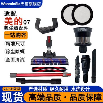 適配美的無線吸塵器Q7配件HEPA海帕組件過濾芯濾網配件大全