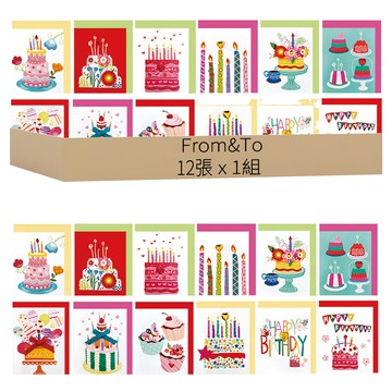 From&To 生日卡片組 FT5051 蛋糕設計卡片 傳遞溫馨祝福  12張  多色