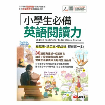 Live ABC 國小小學生必備英語閱讀力【書＋朗讀MP3】