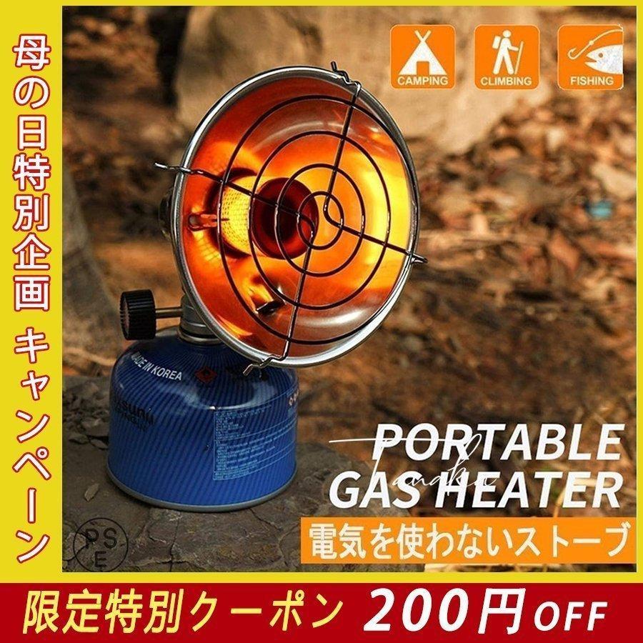 ガスヒーター カセット キャンプヒーター ミニポータブルヒーター カセットガス 電気不要 アウトドアヒーター 屋外暖房用ストーブ 秋冬の釣り テント暖房用