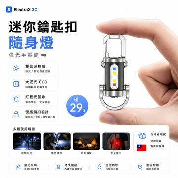 臺灣出貨🔥鑰匙扣燈 迷你便攜 隨身燈 鑰匙燈 長續航 戶外露營多功能電筒 迷你手電筒 手電筒
