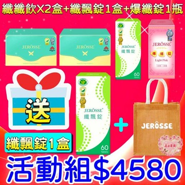 活動組送纖飄錠🔥熱銷3.3萬盒【最新升級版第三代】當天寄🔥現貨免運💗小綠纖纖飲X 婕樂纖 小粉爆纖錠