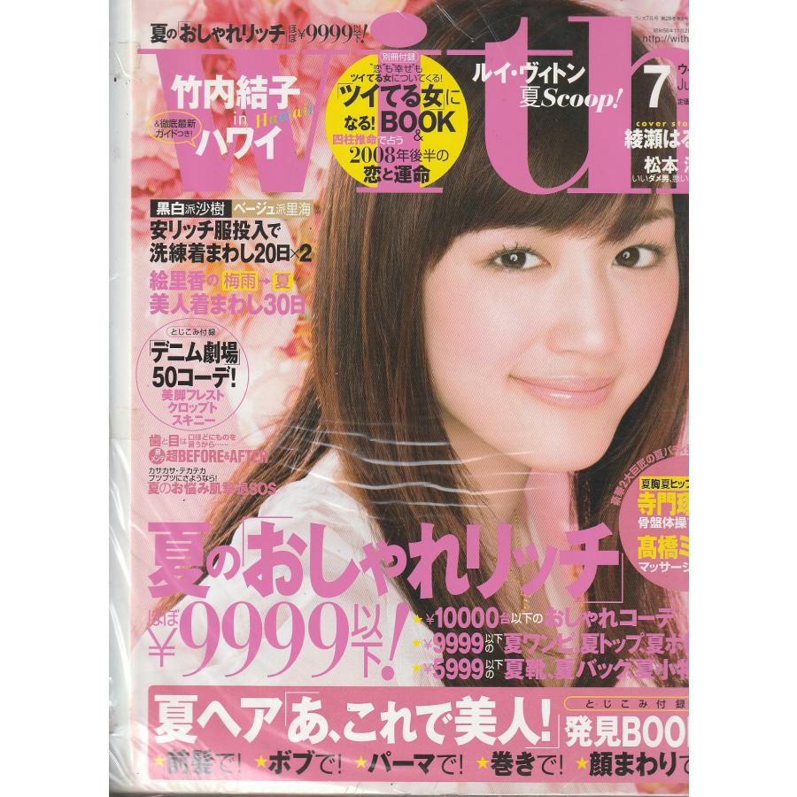 With　2008年7月　ウィズ　別冊欠品　雑誌