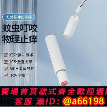 【台灣公司 可開發票】電動止癢儀戶外蚊蟲叮咬兒童止癢儀充電蟲咬儀物理止癢筆