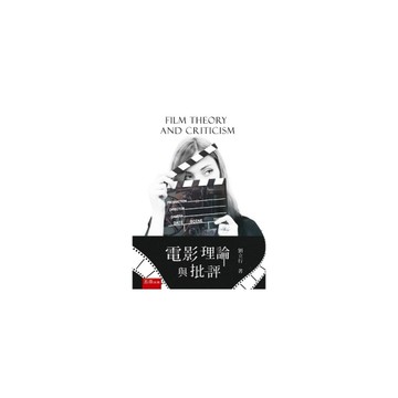 電影理論與批評(3版)