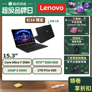 Lenovo 聯想 Legion 5 83RW0026TW Ultra 7 356H/RTX5060 電競筆電