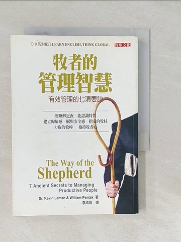 【書寶二手書T1／財經企管_SW2】牧者的管理智慧-有效管理的七項要訣_李成嶽, Dr.Kevi