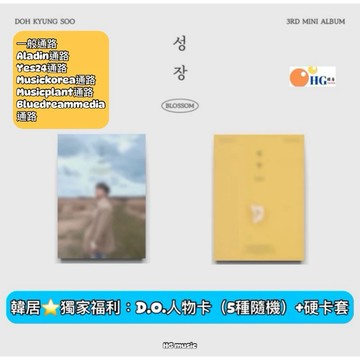 韓居🇰🇷獨家禮⭐️ 都敬秀 D.O. DO EXO - 3RD MINI ALBUM GROWTH 迷你三輯 專輯