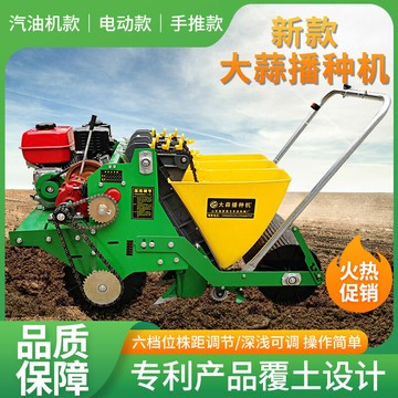 證}新款大蒜播種機帶變速箱調節的大蒜種植機汽油機款大蒜播種機