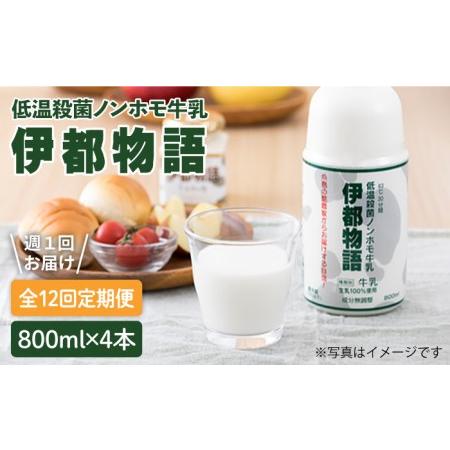 ふるさと納税 搾りたての牛乳のような低温殺菌ノンホモ牛乳伊都物語4本入り《糸島》《糸島》.. 福岡県糸島市