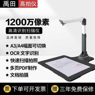 【最低價】【公司貨】禹田高拍儀高清掃描儀A3A4文件書籍拍照OCR文字識別PDF辦公高拍儀