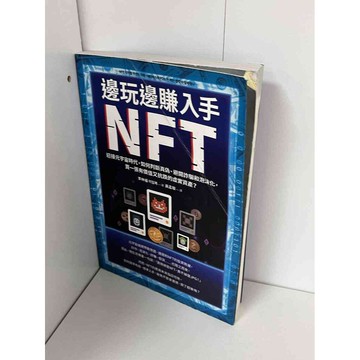 【雷根360免運】【送贈品】邊玩邊賺入手NFT #無釘章 #八成新【P-B1127】