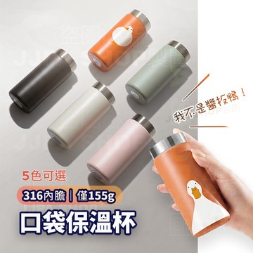 迷你口袋保溫杯 316不銹鋼保溫瓶 200ml超輕隨身瓶