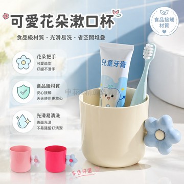 台灣出貨✨ 花朵 漱口杯 加厚 少女風 情侶學生 浴室 刷牙杯 洗漱用品
